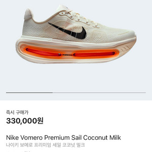 나이키 보메로 프리미엄