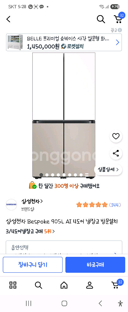 삼성 비스포크 AI 4도어 냉장고 완전새제품 판매--1