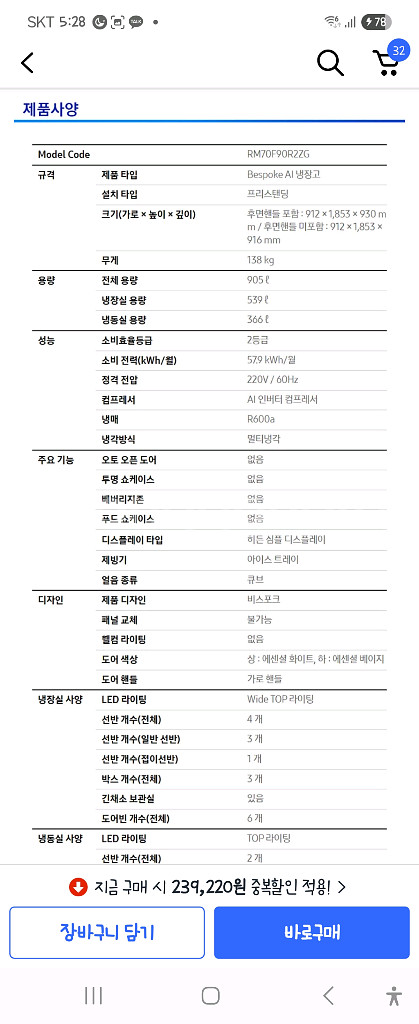 삼성 비스포크 AI 4도어 냉장고 완전새제품 판매--4