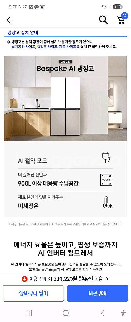 삼성 비스포크 AI 4도어 냉장고 완전새제품 판매--3