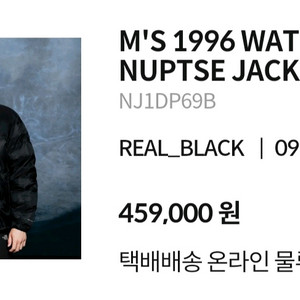 노스페이스 1996 워터 쉴드 눕시 자켓 블랙 색상 M