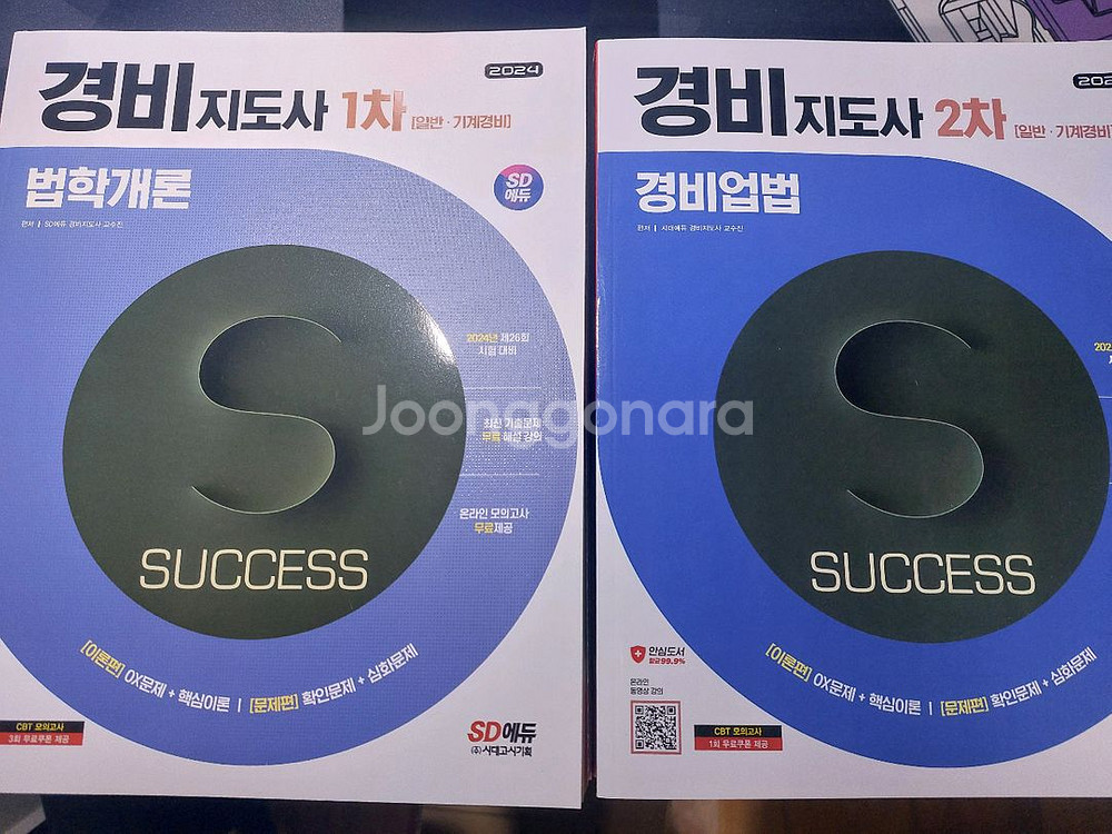 시대에듀 경비지도사 1차/2차 교재--0