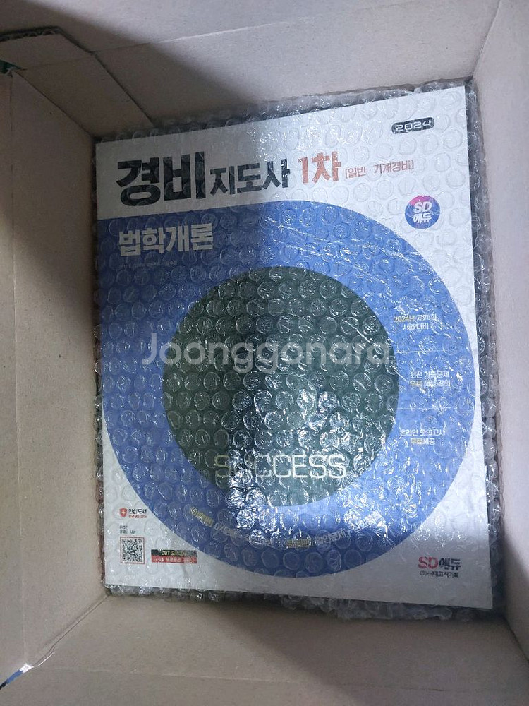 시대에듀 경비지도사 1차/2차 교재--3