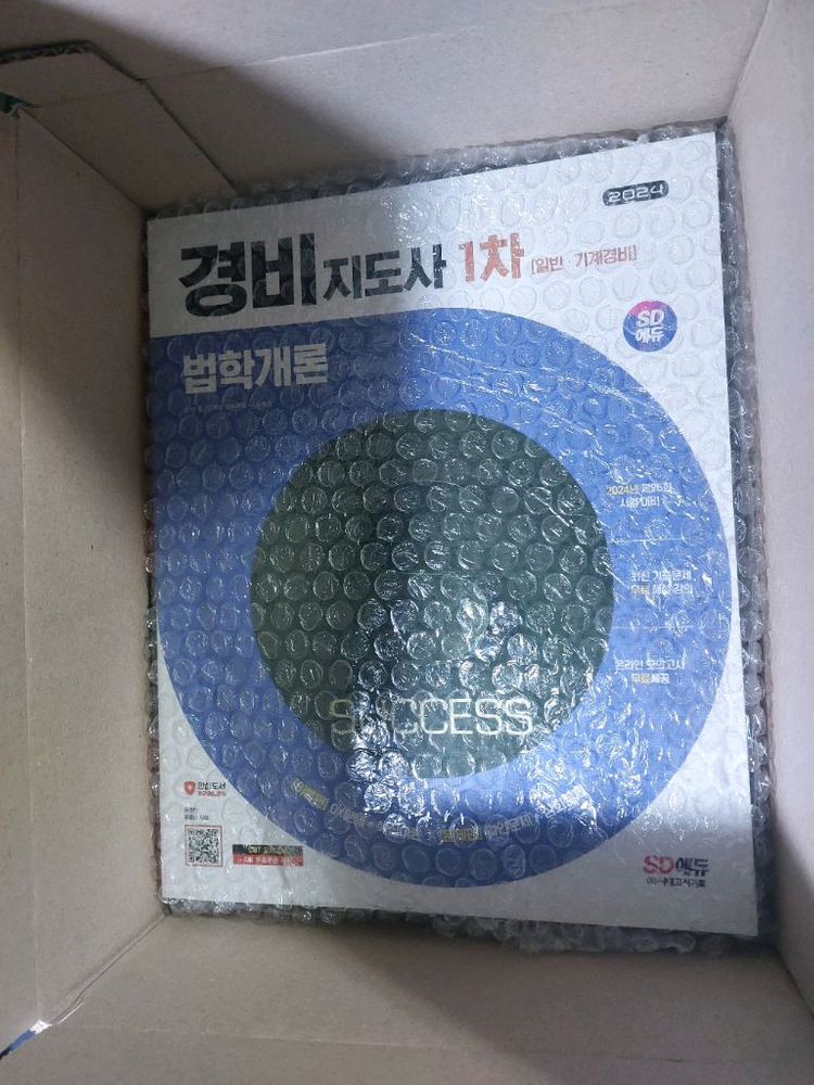 시대에듀 경비지도사 1차/2차 교재 이미지