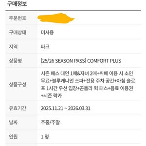 휘닉스파크 주차, 락카 양도합니다~