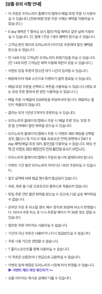 도미노피자 배달/포장 50% 할인쿠폰--3