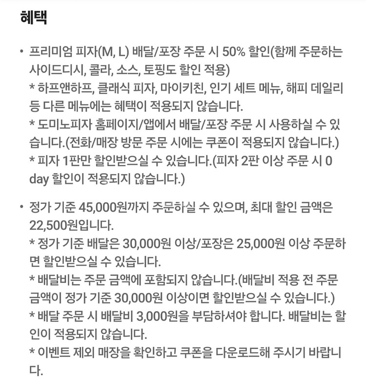 도미노피자 배달/포장 50% 할인쿠폰--1