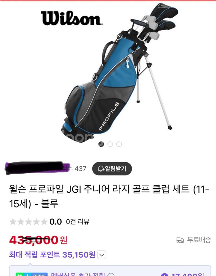 윌슨 주니어 골프채--1