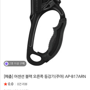 페츨 어센션 등강기 좌/우