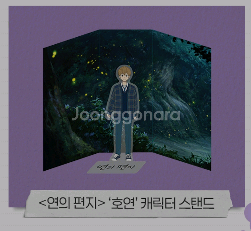 연의편지 호연 스탠드 cgv 3주차 특전 굿즈--0