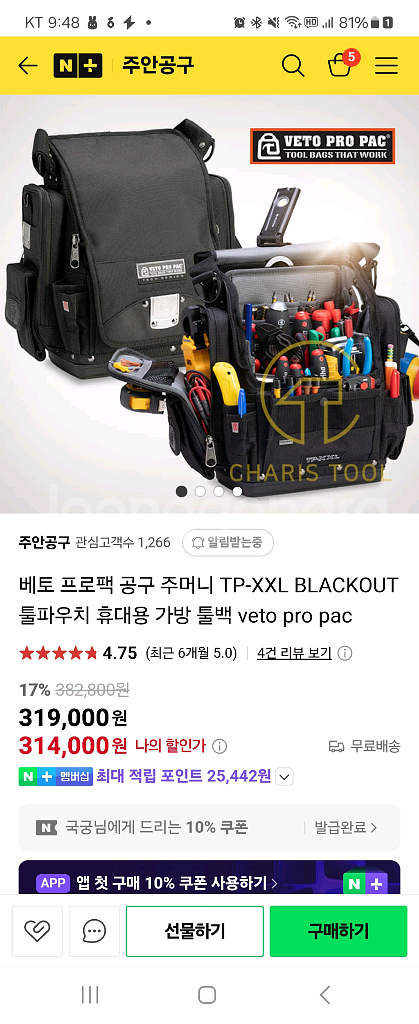 베토 프로팩 TP-XXL블랙 세제품 공구가방팝니다--2