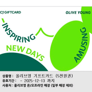 올리브영 5000원 기프트카드