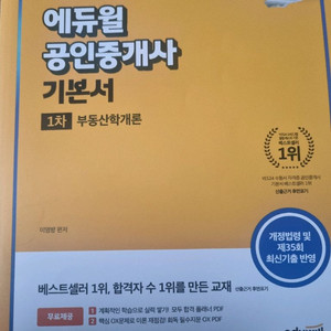 2025 에듀윌 공인중개사 부동산학개론 기본서