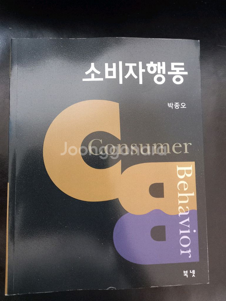 소비자행동--0