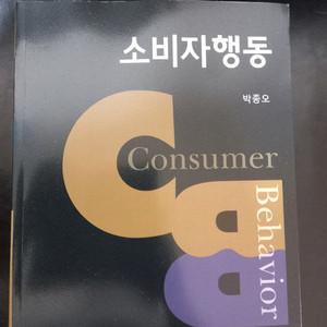 소비자행동