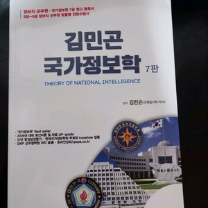 김민곤 국가정보학
