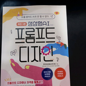 프롬프트 디자인