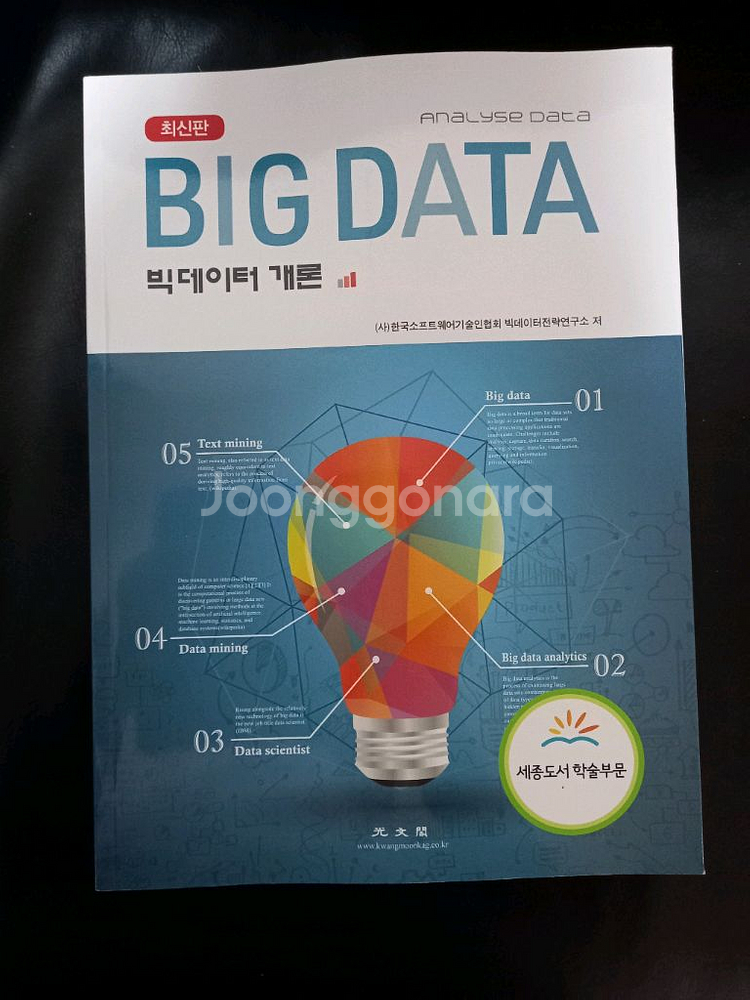 빅데이터 개론--0