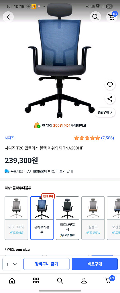새상품) 시디즈 T20 탭플러스 클라우디블루 메쉬의자--0
