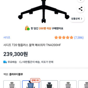 새상품) 시디즈 T20 탭플러스 클라우디블루 메쉬의자