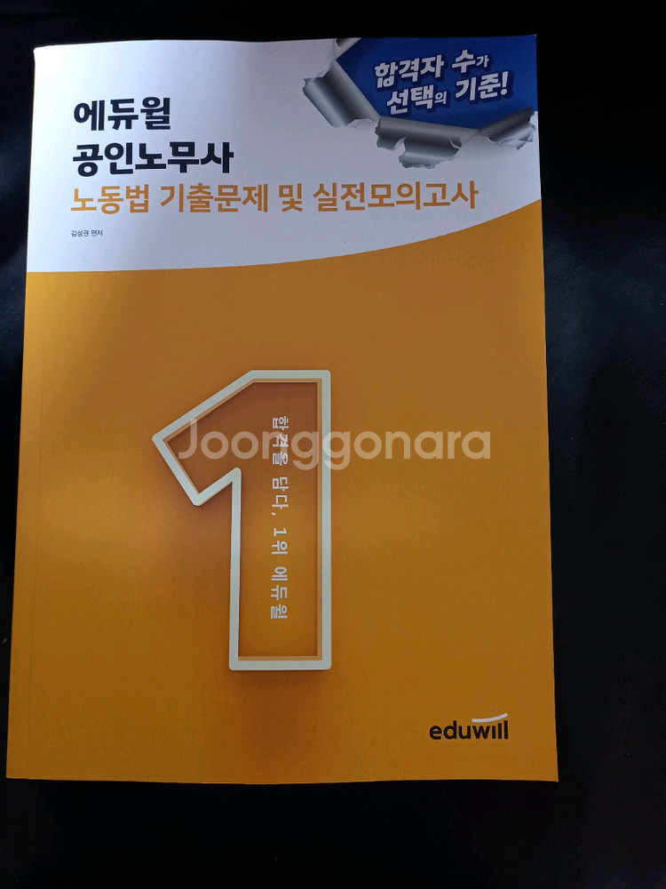 에듀윌 공인노무사--0