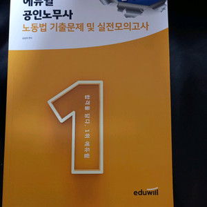 에듀윌 공인노무사