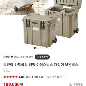 락앤락 하드쿨러 35L