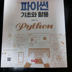 파이썬 기초와 활용