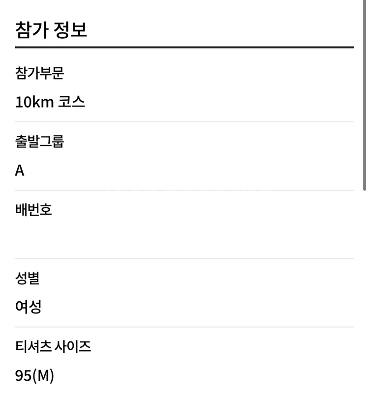춘천마라톤 10km A그룹 배번, 티셔츠 일괄--0