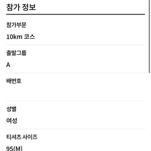 춘천마라톤 10km A그룹 배번, 티셔츠 일괄
