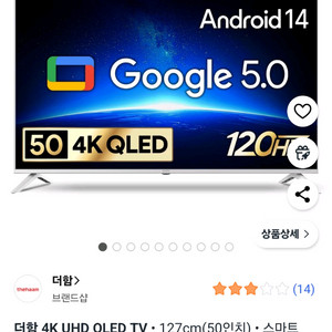 더함 4K UHD QLED 50인치 스마트 티비