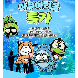 롯데월드 아쿠아리움 평일가능