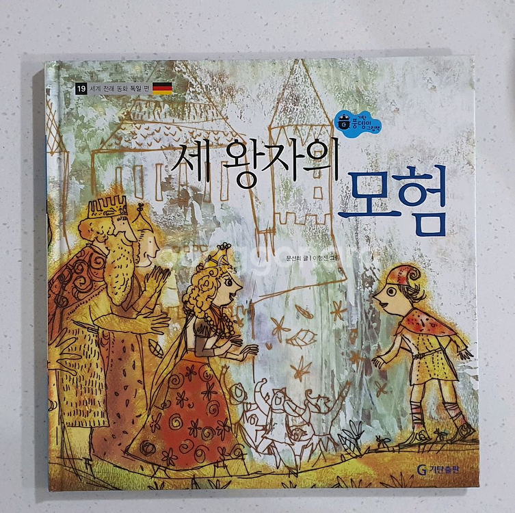 기탄 풍뎅이그림책 세계전래동화 전집 책--1