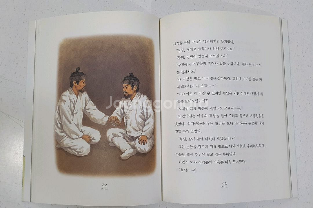삼성당 교과서에 나오는 위대한 인물 전집 책--2