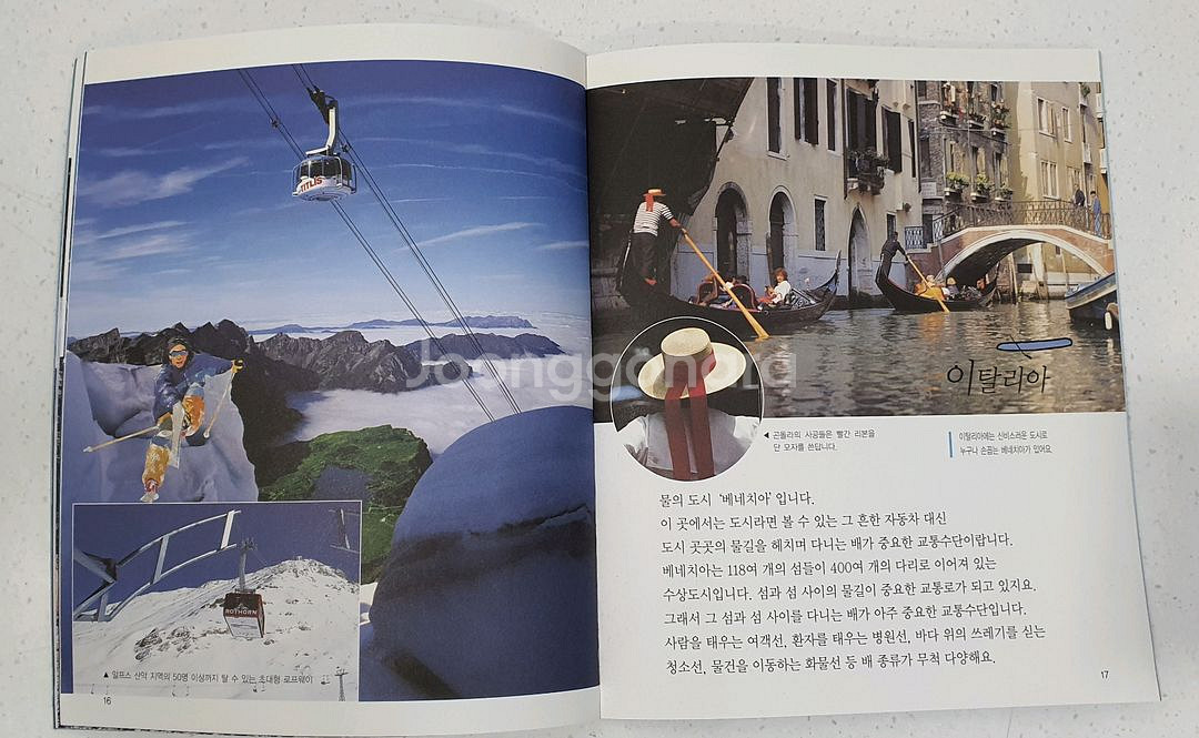 때올비 구석구석 지구 한바퀴 전집 책--2