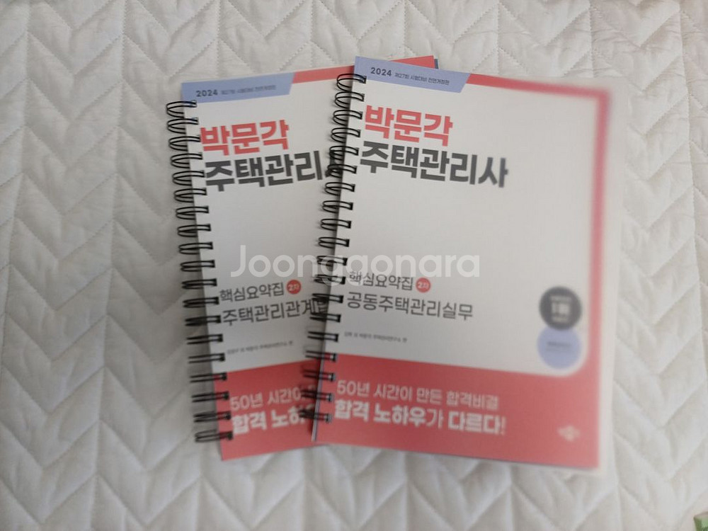 주택관리사 박문각 24년 요약집+문제집(무료인강)--0