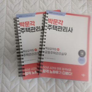 주택관리사 박문각 24년 요약집+문제집(무료인강)