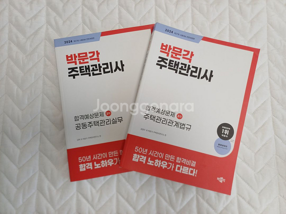 주택관리사 박문각 24년 요약집+문제집(무료인강)--1