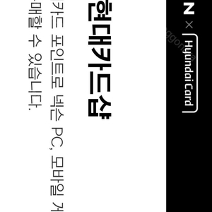 현대카드 포인트 37만포인트 넥슨캐시 판매