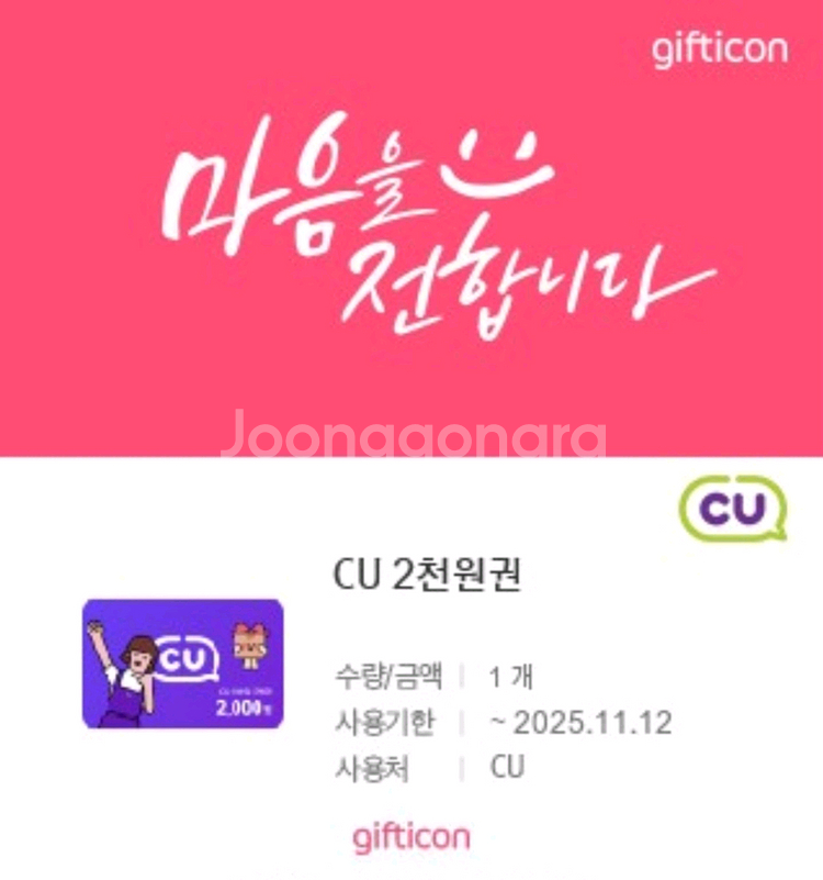 Cu 기프티콘--0
