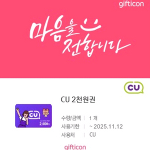 Cu 기프티콘