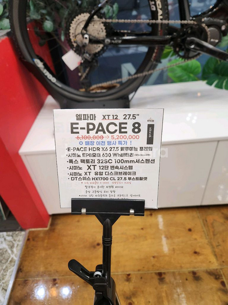 엘파마 E-pace 8 전기자전거--6