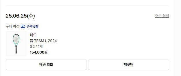 헤드 붐 팀 L 2024 테니스 라켓--3