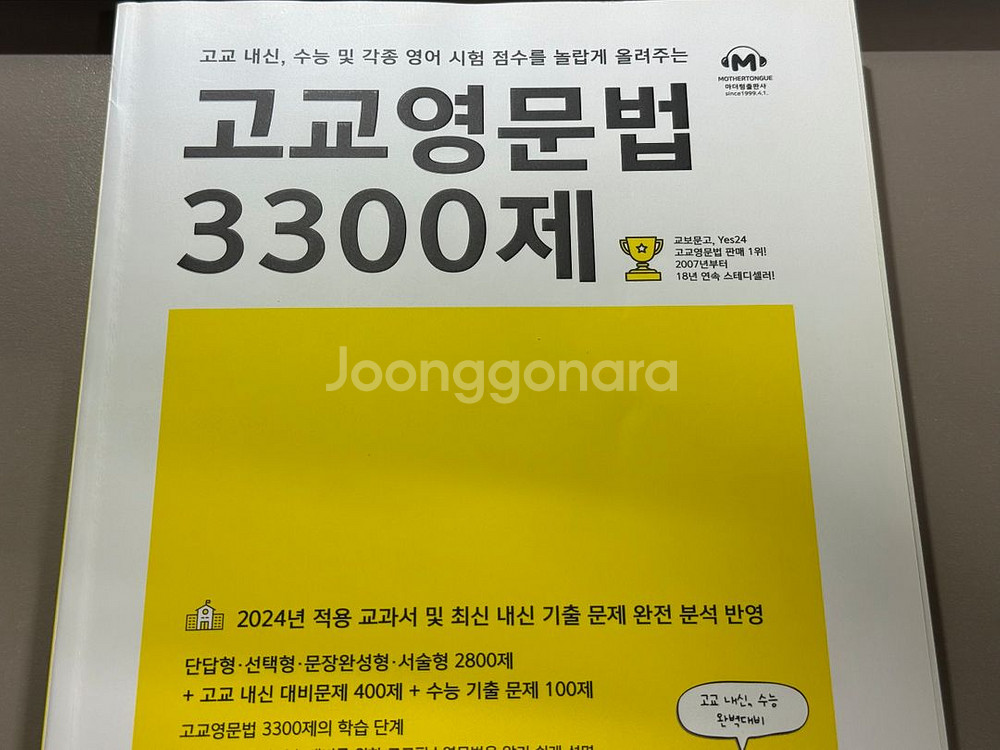마더텅 고교영문법 3300제 새상품--0