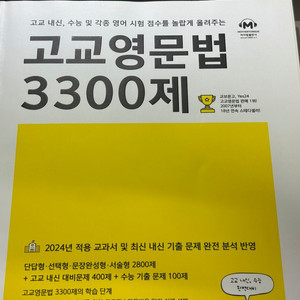 마더텅 고교영문법 3300제 새상품