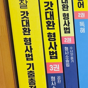 김대환 형사소송법 기본서,기출