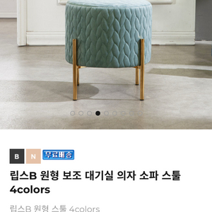 립스B 원형 보조 대기실 의자 소파 스툴