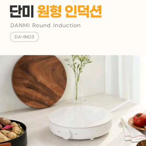 단미1구 인덕션 +키친아트 핫플레이트