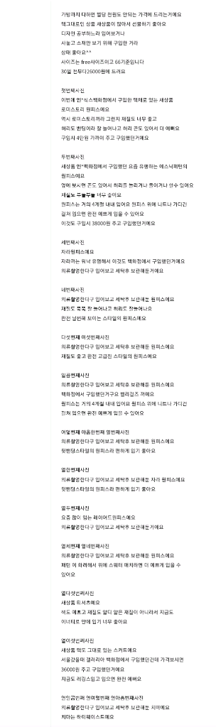 30벌 의류 스커트 원피스 가방 새상품외 (자라로미--8