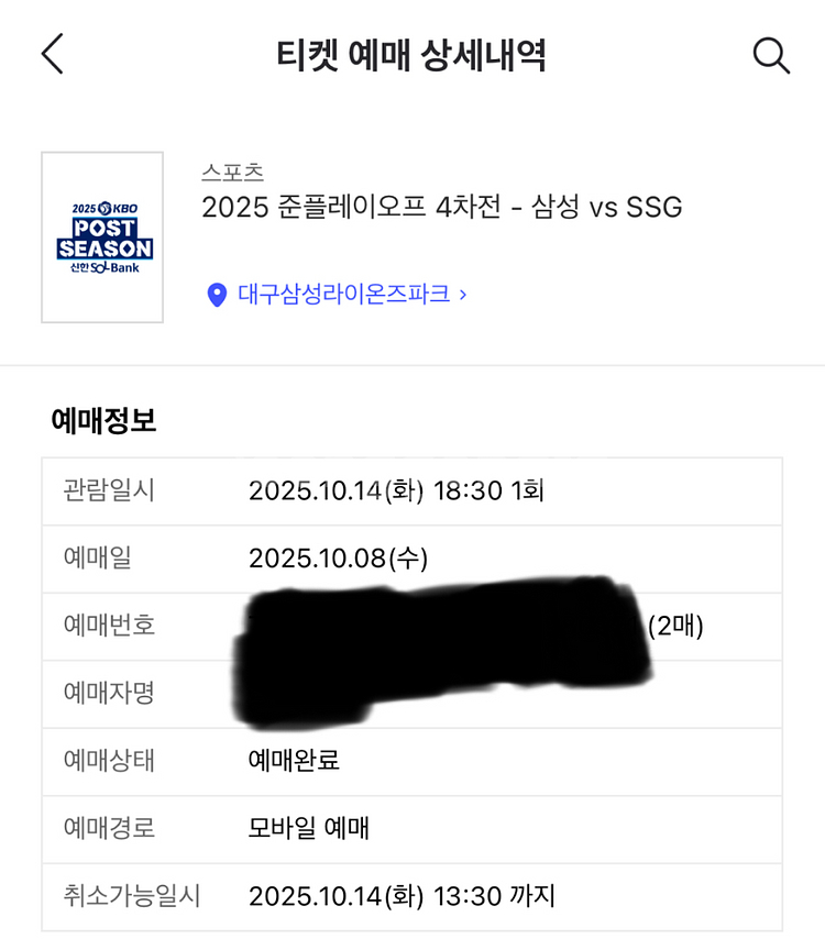 준플레이오프4차전 1루스카이지정석 정가양도(2매)--0